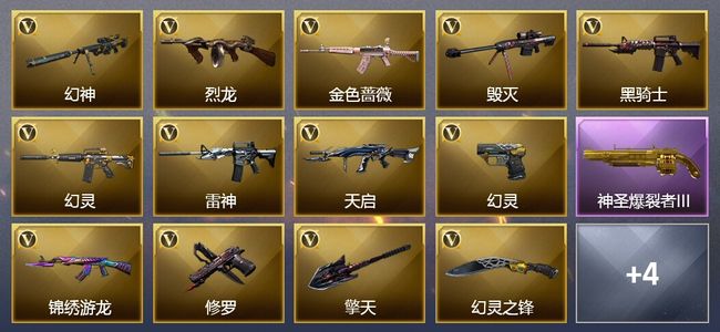 穿越火线（CF）1王者武器 38V武器 3V角色 6皮肤 可排位