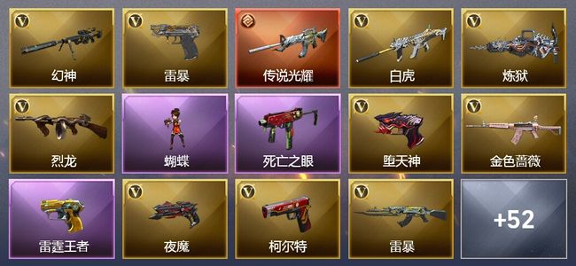 穿越火线（CF）1传说武器 24王者武器 8炫金武器 95V武器 8V角色 11皮肤 可排位
