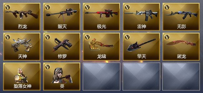 穿越火线（CF）1王者武器 17V武器 2V角色 2皮肤 可排位