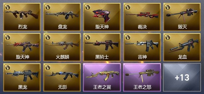 穿越火线（CF）6王者武器 67V武器 5V角色 1皮肤 可排位