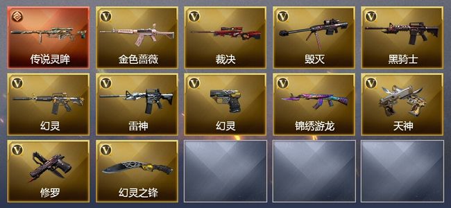 穿越火线（CF）1传说武器 1王者武器 35V武器 2V角色 可排位
