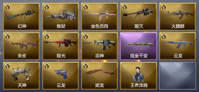 穿越火线（CF）3王者武器 2炫金武器 36V武器 1V角色 6皮肤 可排位