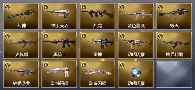 穿越火线（CF）2王者武器 26V武器 4皮肤 可排位