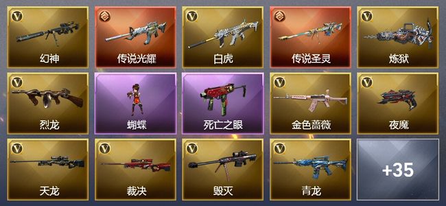 穿越火线（CF）2传说武器 12王者武器 3炫金武器 98V武器 8V角色 9皮肤 可排位