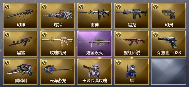 穿越火线（CF）3王者武器 1炫金武器 18V武器 4V角色 4皮肤 可排位