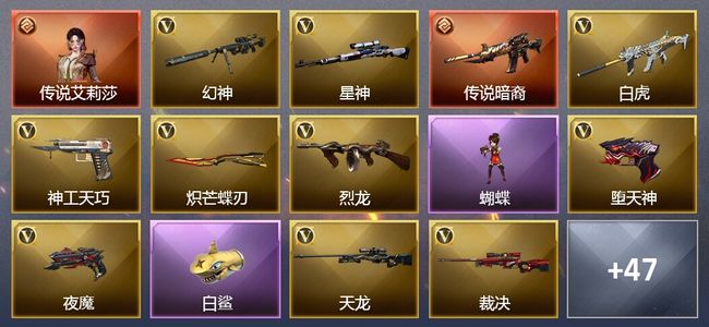 穿越火线（CF）1传说角色 2传说武器 19王者武器 1炫金武器 131V武器 15V角色 21皮肤 可排位