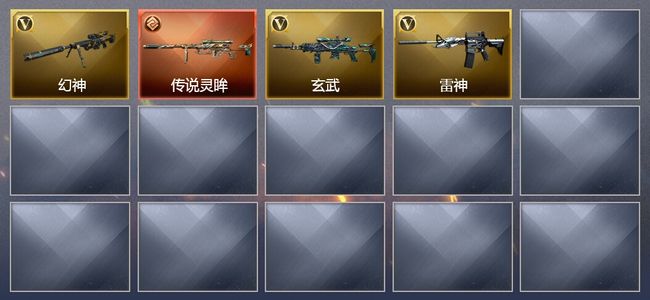 穿越火线（CF）1传说武器 8V武器 1V角色 1皮肤 可排位