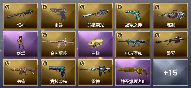 穿越火线（CF）3王者武器 65V武器 3V角色 6皮肤 可排位
