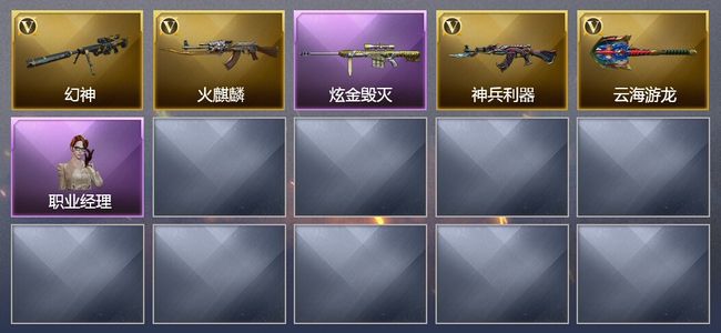 穿越火线（CF）2王者武器 1炫金武器 5V武器 2V角色 1皮肤 可排位
