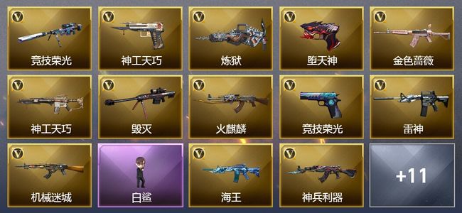 穿越火线（CF）1王者武器 40V武器 4V角色 3皮肤 可排位