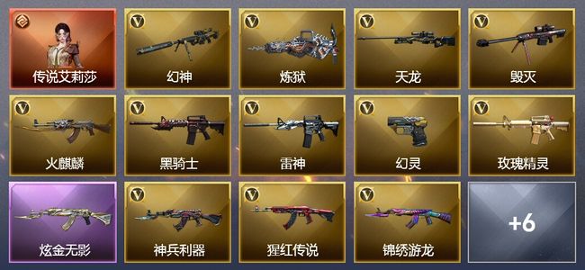 穿越火线（CF）1传说角色 1传说武器 2王者武器 1炫金武器 38V武器 2V角色 11皮肤 可排位
