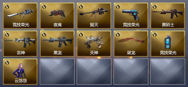 穿越火线（CF）1王者武器 28V武器 2V角色 4皮肤 可排位