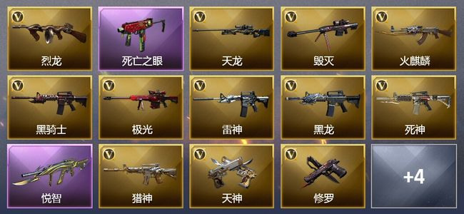 穿越火线（CF）1王者武器 20V武器 2V角色 2皮肤 可排位