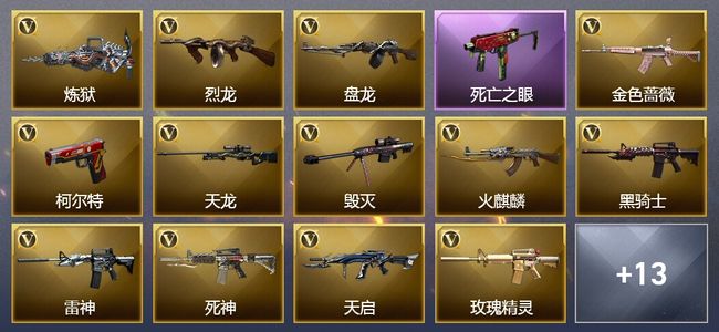 穿越火线（CF）1王者武器 2炫金武器 49V武器 3V角色 3皮肤 可排位