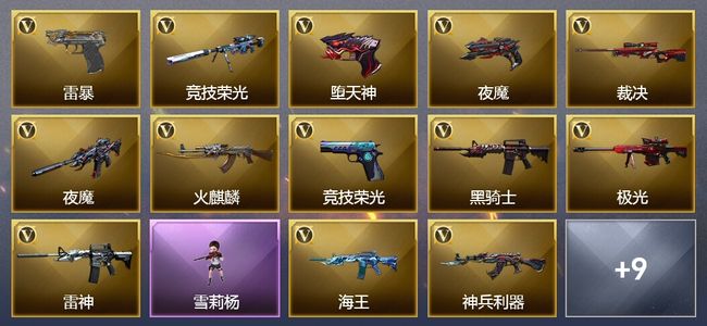 穿越火线（CF）1王者武器 65V武器 6V角色 5皮肤 可排位