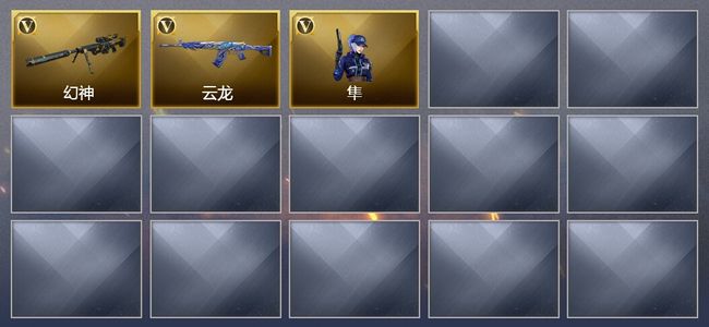 穿越火线（CF）6V武器 1V角色 1皮肤 可排位