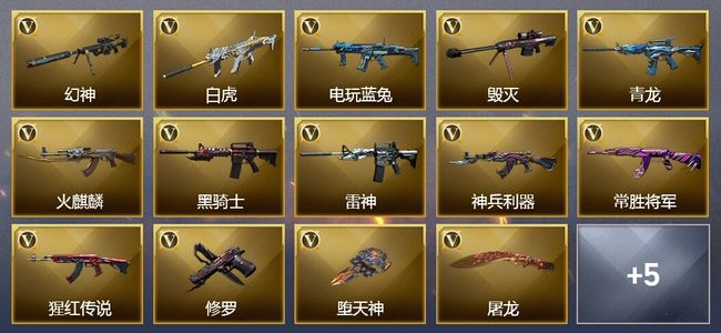 穿越火线（CF）2王者武器 28V武器 3V角色 10皮肤 可排位