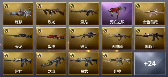 穿越火线（CF）6王者武器 2炫金武器 61V武器 5V角色 8皮肤 可排位