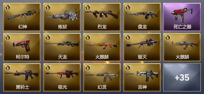 穿越火线（CF）9王者武器 2炫金武器 77V武器 29V角色 20皮肤 可排位