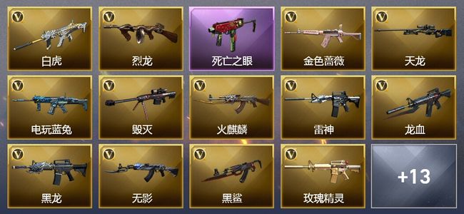 穿越火线（CF）1王者武器 2炫金武器 36V武器 21V角色 15皮肤 可排位