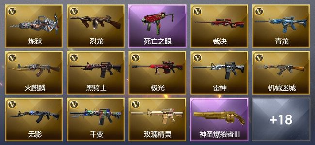 穿越火线（CF）3王者武器 3炫金武器 36V武器 13V角色 11皮肤 可排位