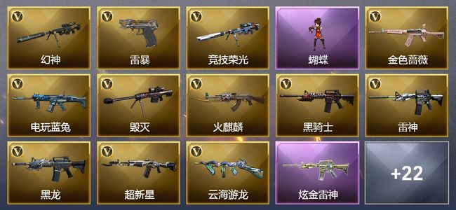 穿越火线（CF）4王者武器 1炫金武器 41V武器 21V角色 16皮肤 可排位