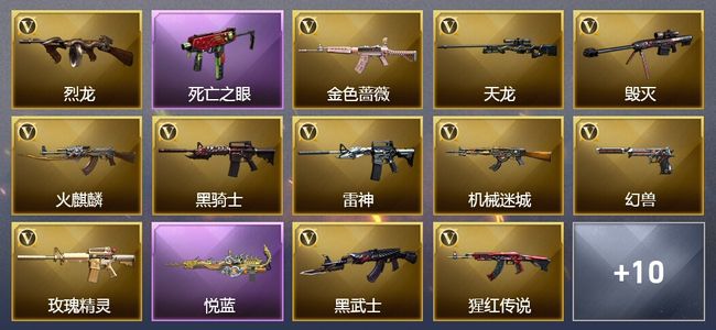 穿越火线（CF）2王者武器 22V武器 7V角色 9皮肤 可排位