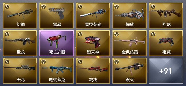 穿越火线（CF）21王者武器 9炫金武器 140V武器 31V角色 47皮肤 可排位