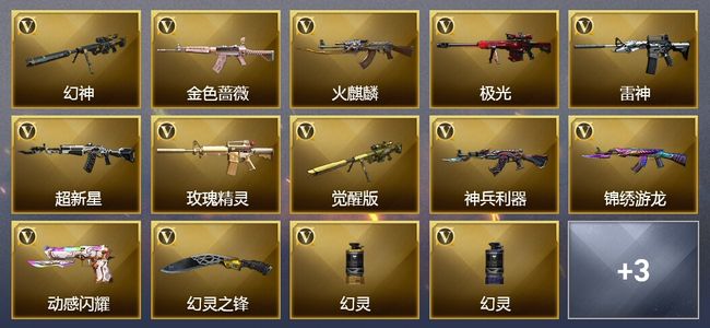 穿越火线（CF）1王者武器 27V武器 16V角色 3皮肤 可排位