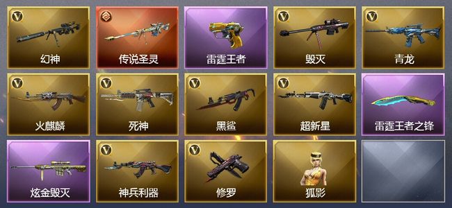 穿越火线（CF）1传说武器 10王者武器 1炫金武器 9V武器 8V角色 2皮肤 可排位