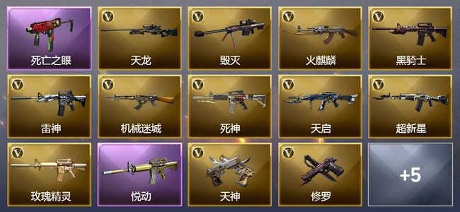 穿越火线（CF）2王者武器 28V武器 2V角色 5皮肤 可排位