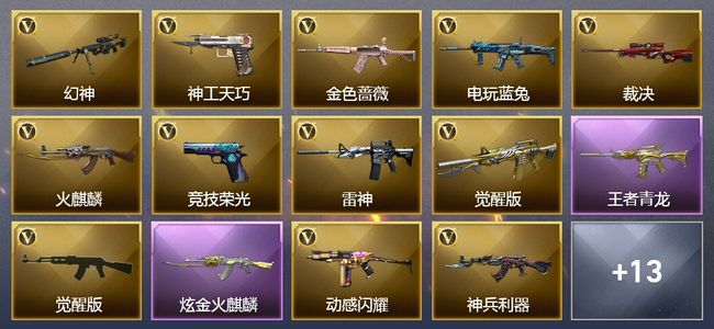 穿越火线（CF）4王者武器 1炫金武器 57V武器 20V角色 14皮肤 可排位