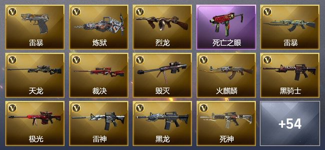 穿越火线（CF）11王者武器 4炫金武器 123V武器 17V角色 20皮肤 可排位