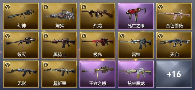 穿越火线（CF）3王者武器 2炫金武器 26V武器 11V角色 7皮肤 可排位