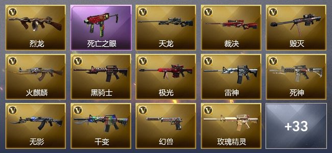 穿越火线（CF）7王者武器 2炫金武器 53V武器 15V角色 10皮肤 可排位