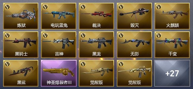 穿越火线（CF）3王者武器 41V武器 20V角色 16皮肤 可排位