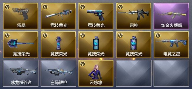 穿越火线（CF）1炫金武器 22V武器 8V角色 2皮肤 可排位