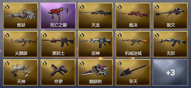 穿越火线（CF）16V武器 13V角色 3皮肤 可排位