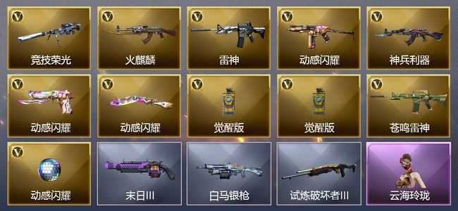 穿越火线（CF）3王者武器 10V武器 17V角色 2皮肤 可排位