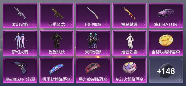 和平精英1载具 4升级枪 4粉装 3尾迹 97套装 40010热力 3印记