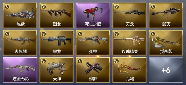 穿越火线（CF）7王者武器 1炫金武器 18V武器 7V角色 3皮肤 可排位