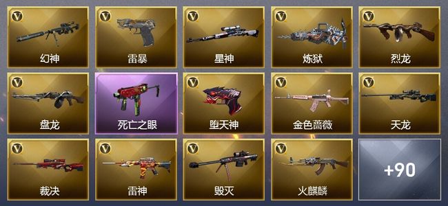 穿越火线（CF）17王者武器 11炫金武器 194V武器 30V角色 42皮肤 可排位