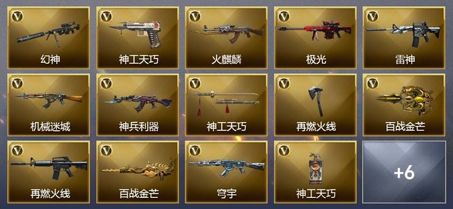 穿越火线（CF）29V武器 12V角色 6皮肤 可排位