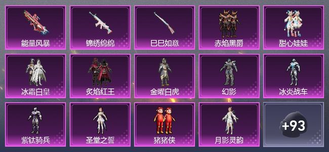 和平精英1载具 3升级枪 11粉装 4尾迹 46套装 22241热力