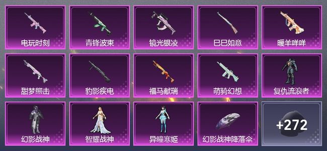 和平精英9升级枪 4粉装 2尾迹 183套装 66818热力 11印记