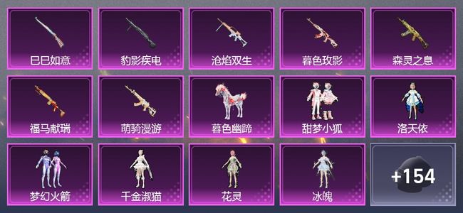 和平精英2载具 7升级枪 8粉装 6尾迹 102套装 44334热力 6印记