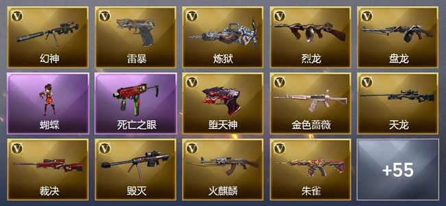 穿越火线（CF）5王者武器 1炫金武器 90V武器 25V角色 25皮肤 可排位
