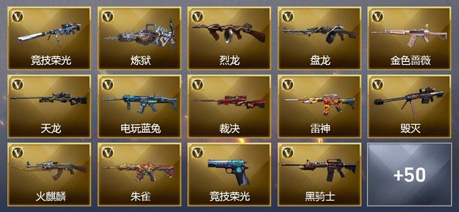 穿越火线（CF）11王者武器 4炫金武器 107V武器 46V角色 25皮肤 可排位