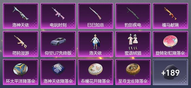 和平精英1载具 6升级枪 2粉装 2尾迹 124套装 5,5367热力 11印记