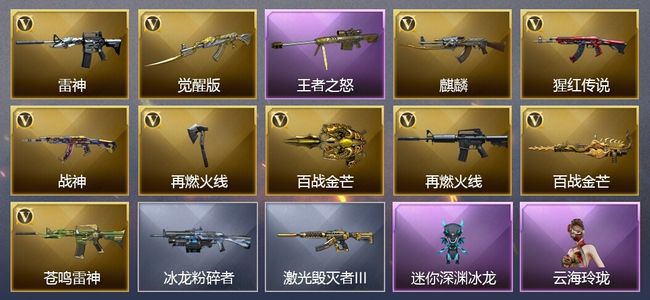 穿越火线（CF）2王者武器 18V武器 14V角色 7皮肤 可排位